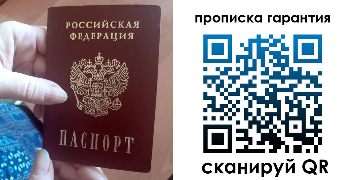 временная регистрация купить в Железногорске