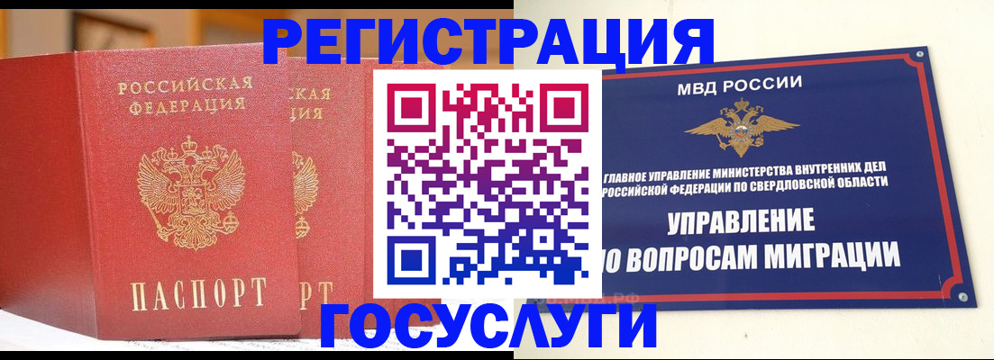 прописка для работы в Железногорске