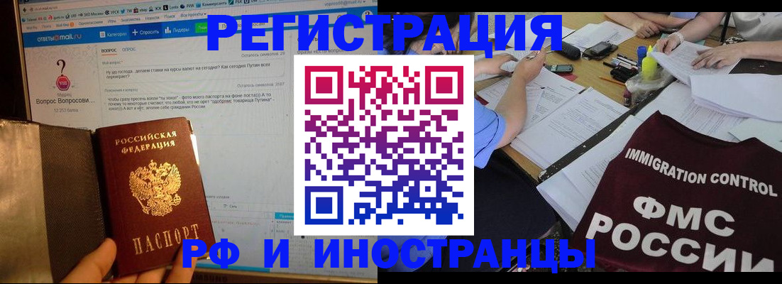 прописка в квартире в Железногорске