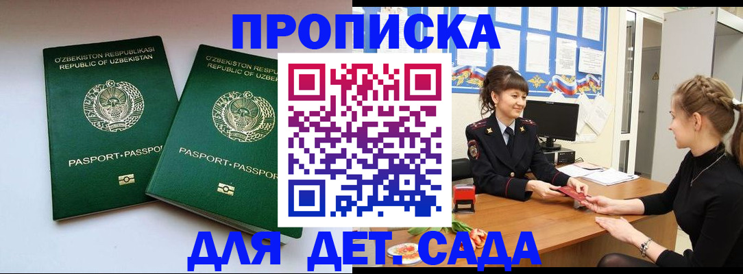 временная регистрация для школы в Железногорске