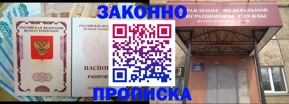 временная регистрация гарантия в Железногорске